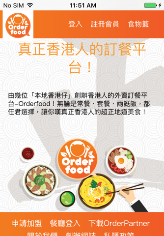 Orderfood香港外賣 screenshot 4