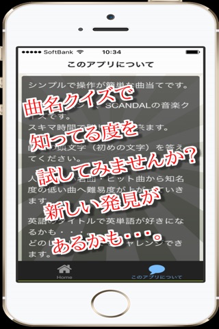 曲名 for SCANDAL　～穴埋めクイズ～ screenshot 2