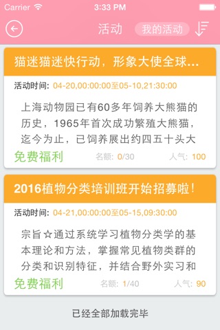 上海科普 screenshot 4