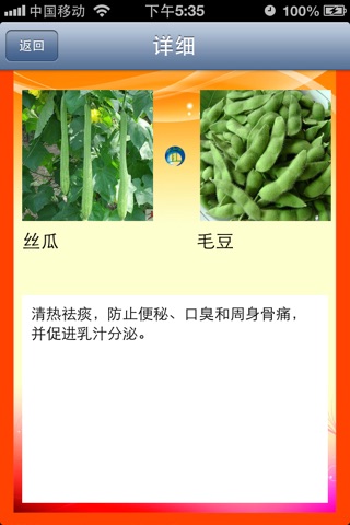 食物相克相宜速查（带图） screenshot 4