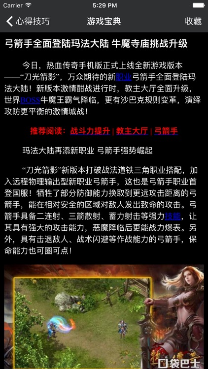 超级攻略 for 热血传奇 screenshot-3