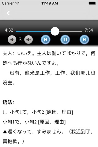 新版中日交流标准日本语初级 -再次倾情奉献精心设计继续打造日语精品工具 screenshot 3