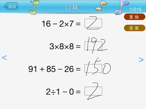 混合运算HD 低年级纯手动训练题 screenshot 4