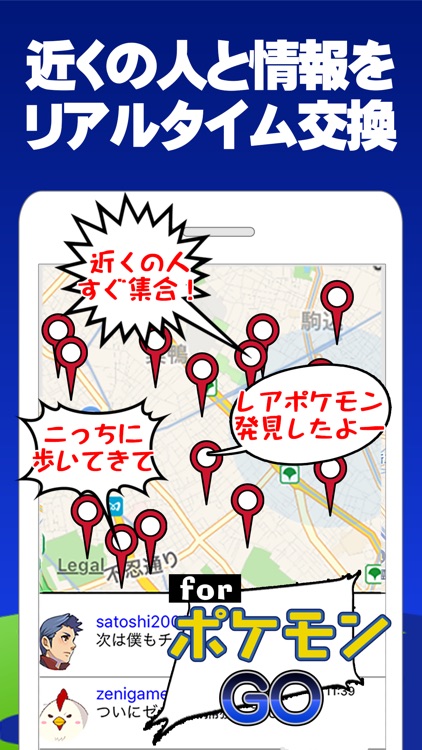 チャット For ポケモンgo ポケモンゴー マップや地図からレアポケモンを攻略 By Updeito Inc