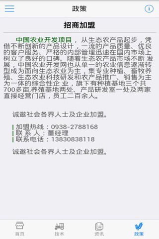 中国农业开发应用 screenshot 4