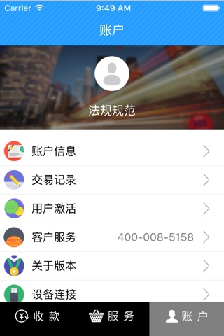 爱付 screenshot 4