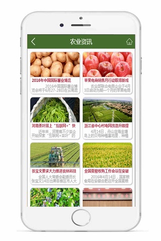 绿色农业-客户端 screenshot 3