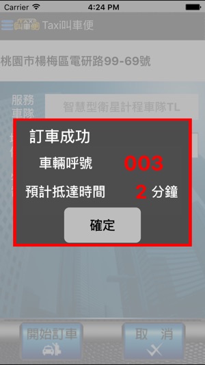 Taxi叫車便(圖4)-速報App