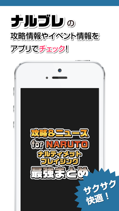 攻略ニュースまとめ For Naruto ナルト 疾風伝 ナルティメットブレイジング ナルブレ Iphoneアプリ Applion