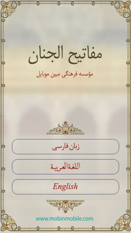 Mafatih-Al-Jinan