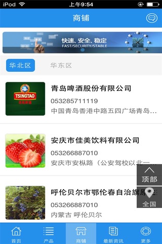 中国饮品平台 screenshot 3