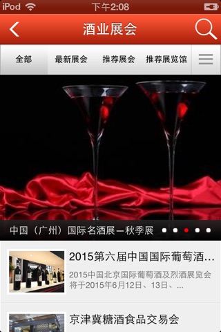 酒庄网 screenshot 3