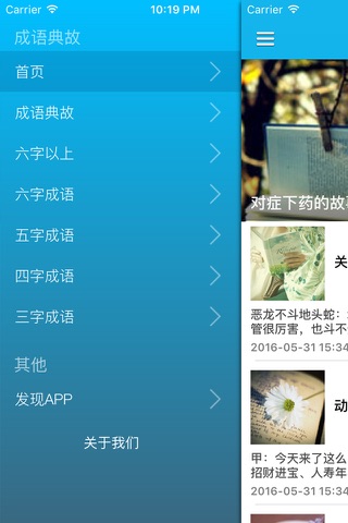 幼儿成语典故讲解全集 - 教孩子中国故事在线成语解析 screenshot 2