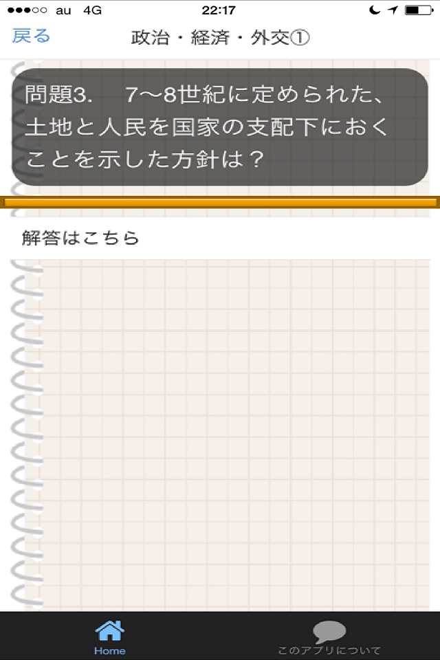 中学受験　社会・日本史220問 screenshot 3