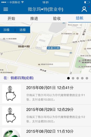 微尔玛 screenshot 2