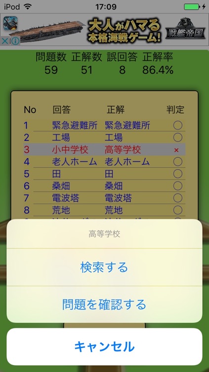 日本地図記号クイズ screenshot-4