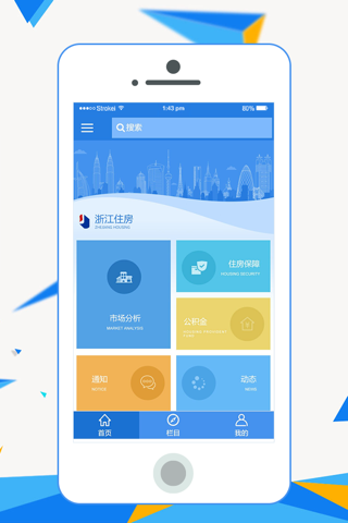 浙江住房 screenshot 3