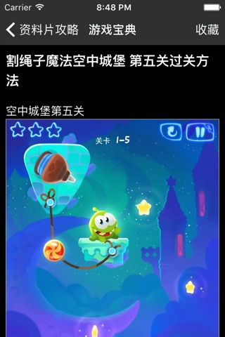 游戏宝典 for 割绳子 screenshot 2