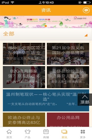 中国小商品平台-行业平台 screenshot 3