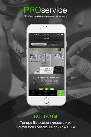 PROservice Херсон screenshot 4