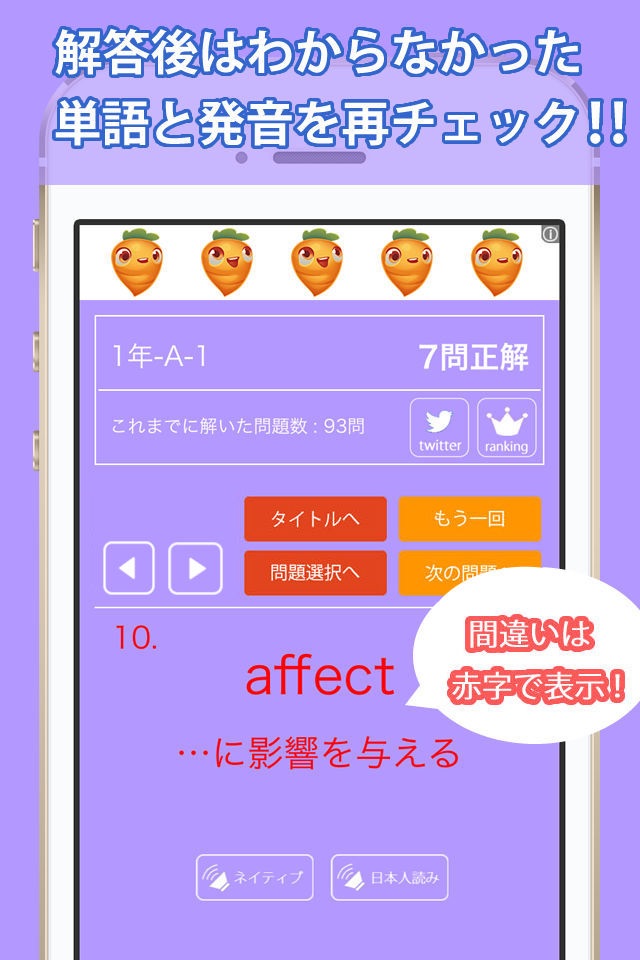 発音と四択で覚える高校英単語 screenshot 4