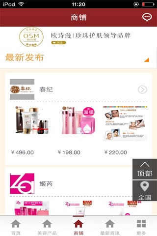 美容产品网-行业平台 screenshot 3