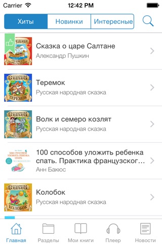 Аудиосказки для детей бесплатно - слушайте любимые аудио сказки screenshot 4