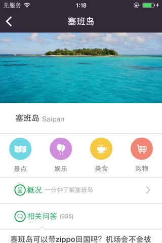 千迈-旅游问答,去哪儿都发现旅行乐趣 screenshot 4