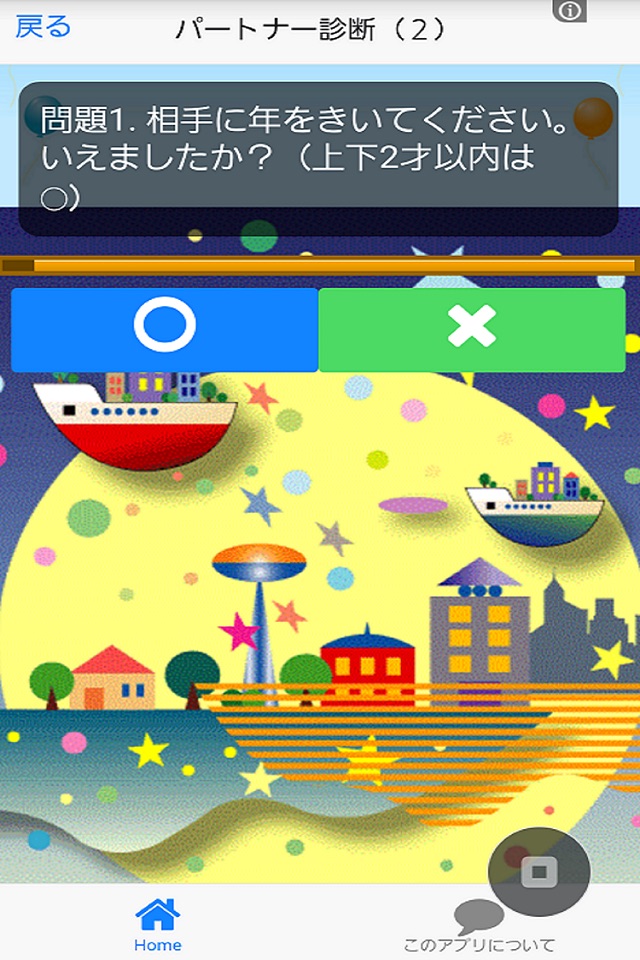 認知症セルフ診断　無料アプリ screenshot 2