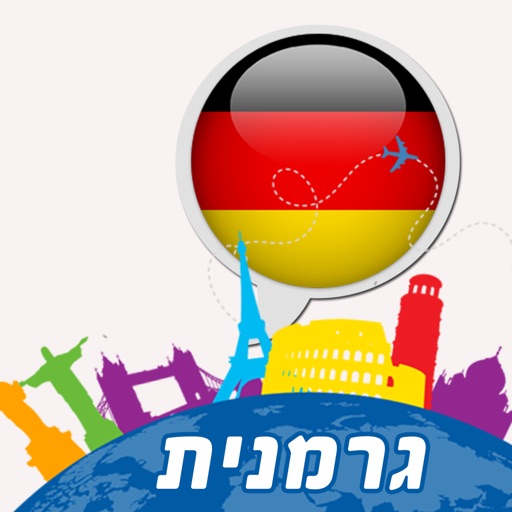 גרמנית - דבר חופשי! - קורס בוידיאו (vim70002) icon