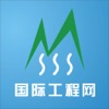 国际工程网 国际工程网