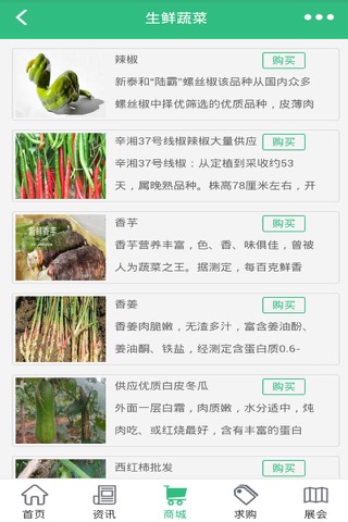 中国菜市场-中国最大的蔬菜交易信息平台 screenshot 2