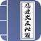 恋爱与交友其实也是人际交往的一部分,如何掌控恋爱的未来,把握自己的幸福,这里就是答案。《恋爱交友秘籍》则是一个充满各种恋爱故事,以及从这些恋爱经历中总结出来的泡妞技巧、约会心得、恋爱秘籍,绝对是帮助您追求到心上人的好帮手。