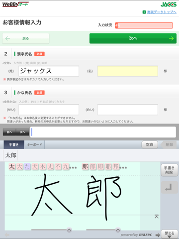 WeBByオート for iPad screenshot 3