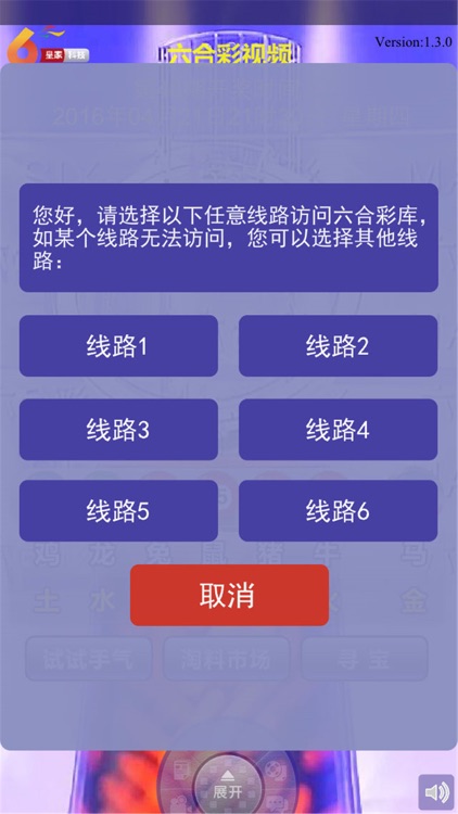 六合彩视频-专业的六合开奖视频直播 screenshot-4