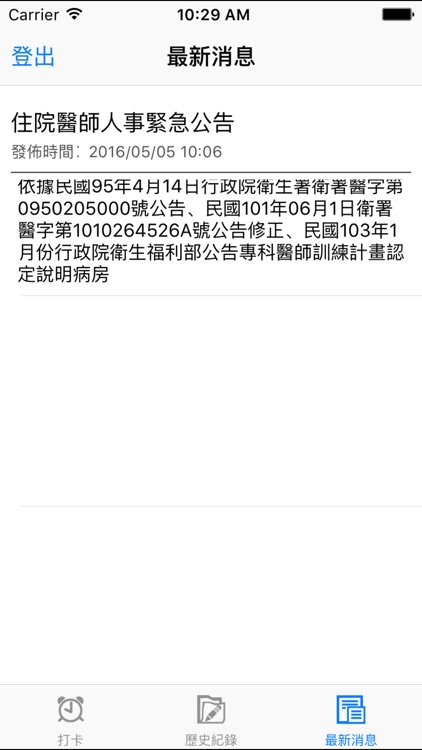 衛生福利部住院醫師工時回報系統