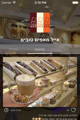 אייל מאפים טובים by AppsVillage screenshot 2