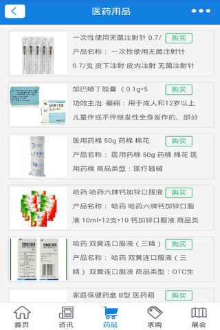 重庆医药网-重庆最大的医药信息平台 screenshot 2