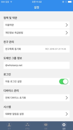 WhoisTalk 2(圖5)-速報App