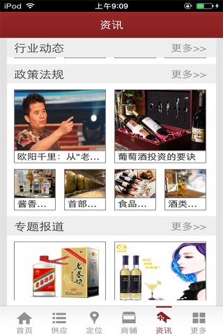 中国名酒网-APP平台 screenshot 3