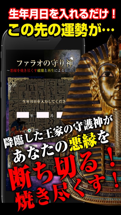 【無料占い】ファラオの守り神～悪縁を焼きつくす破壊と再生による救済占い～