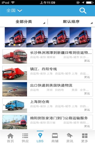 中国物流平台-行业综合门户 screenshot 3