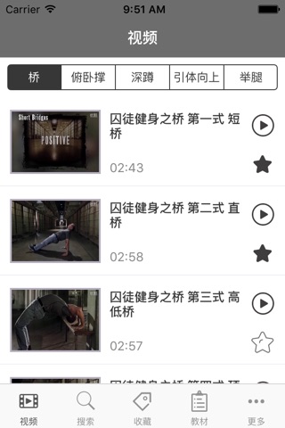 囚徒健身-六艺十式-徒手健身-最全知识视频宝典 screenshot 2