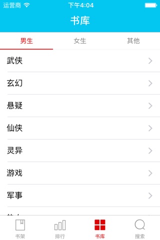 免费书城-小说免费下载，阅读器 screenshot 4