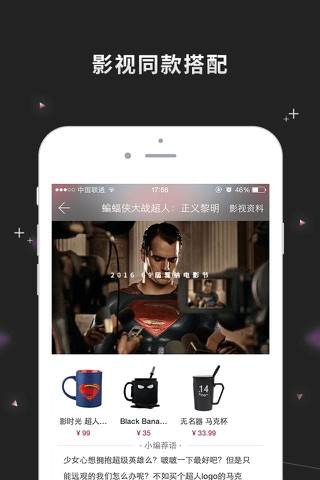 影觅-影视产品资讯，深扒明星同款，时尚潮流搭配APP screenshot 4