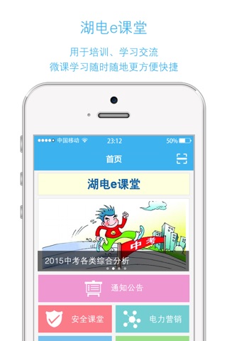 湖电e课堂 screenshot 2