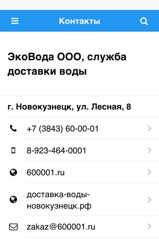 ЭкоВода - Доставка питьевой воды Новокузнецк, Осинники, Прокопьевск screenshot 4