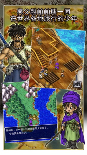 DRAGON QUEST V(圖2)-速報App