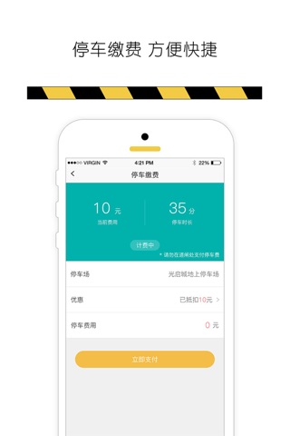 捷停-便捷停车不等待 screenshot 2