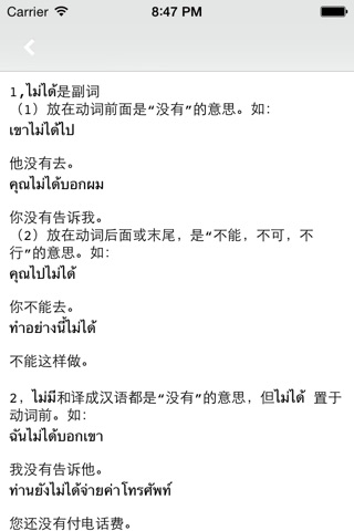 泰语语法大全 -系统全面学习 screenshot 2